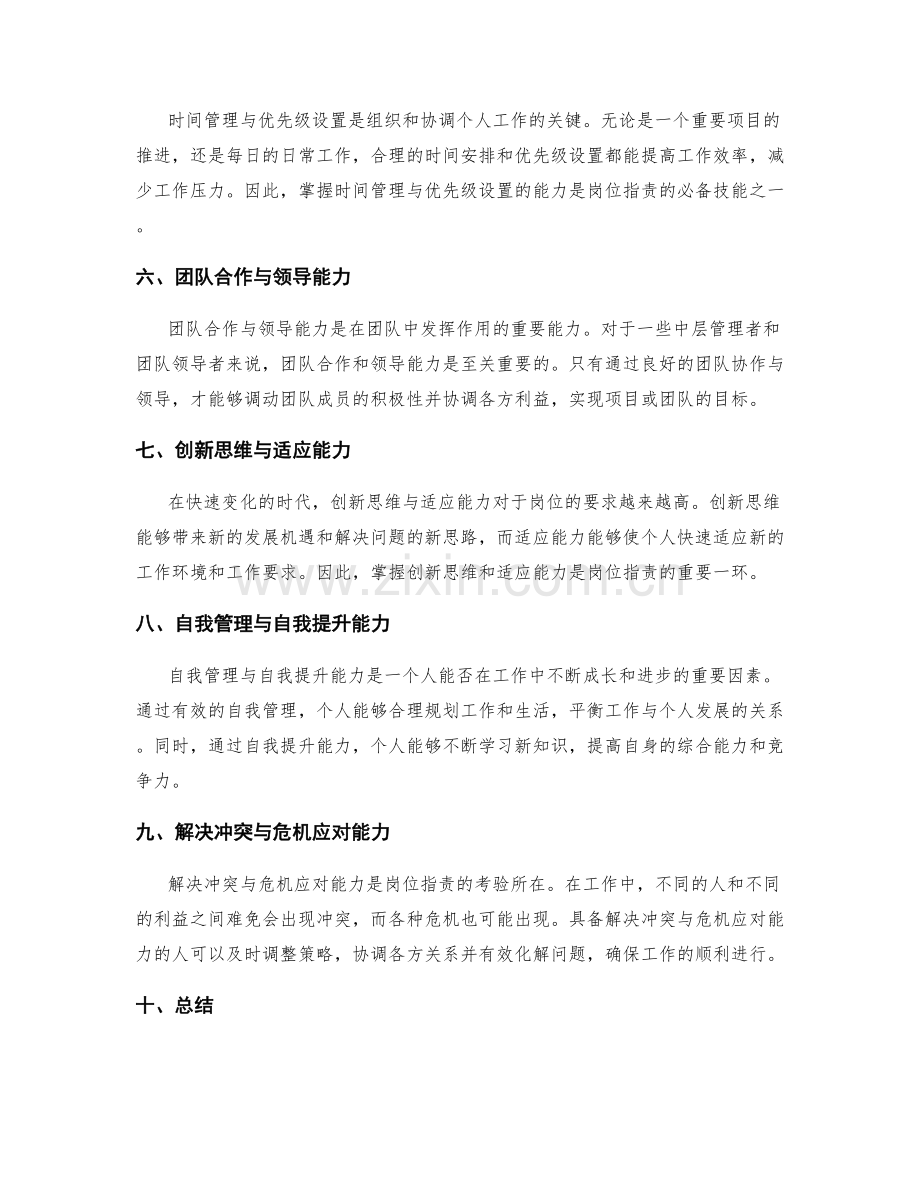 岗位职责的技能与能力要求.docx_第2页