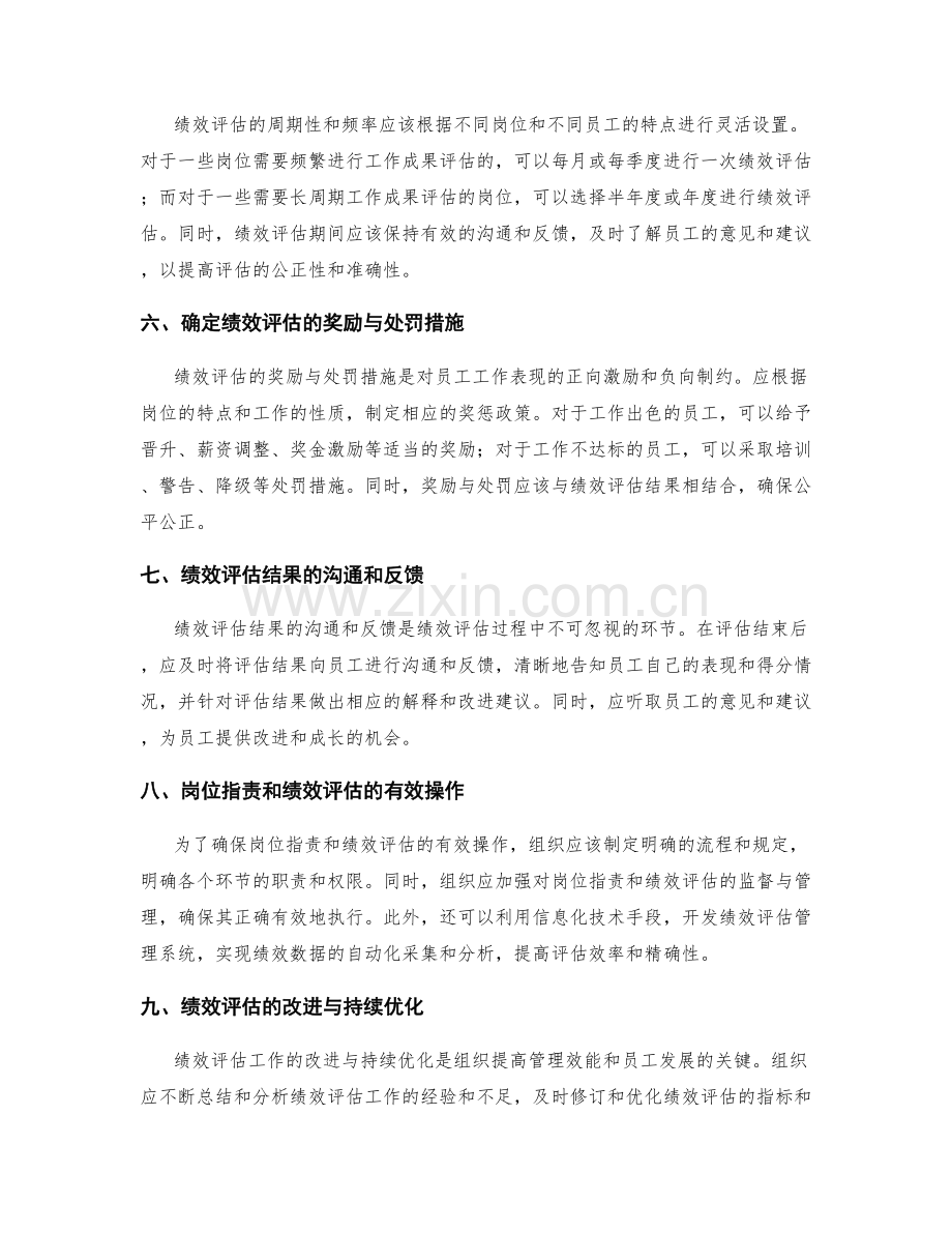 岗位职责的明确和绩效评估控制.docx_第2页
