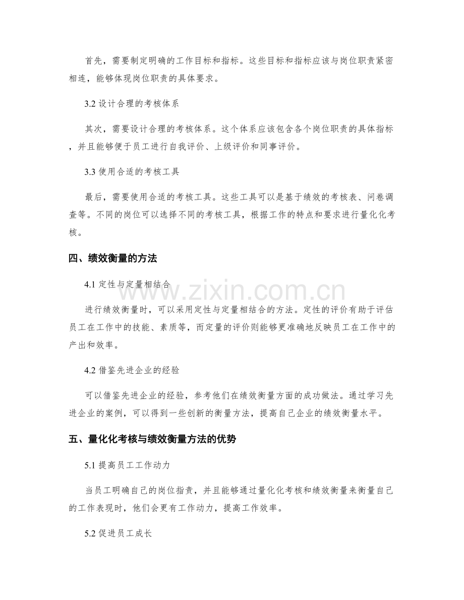 明确岗位职责的量化化考核与绩效衡量方法研究.docx_第2页