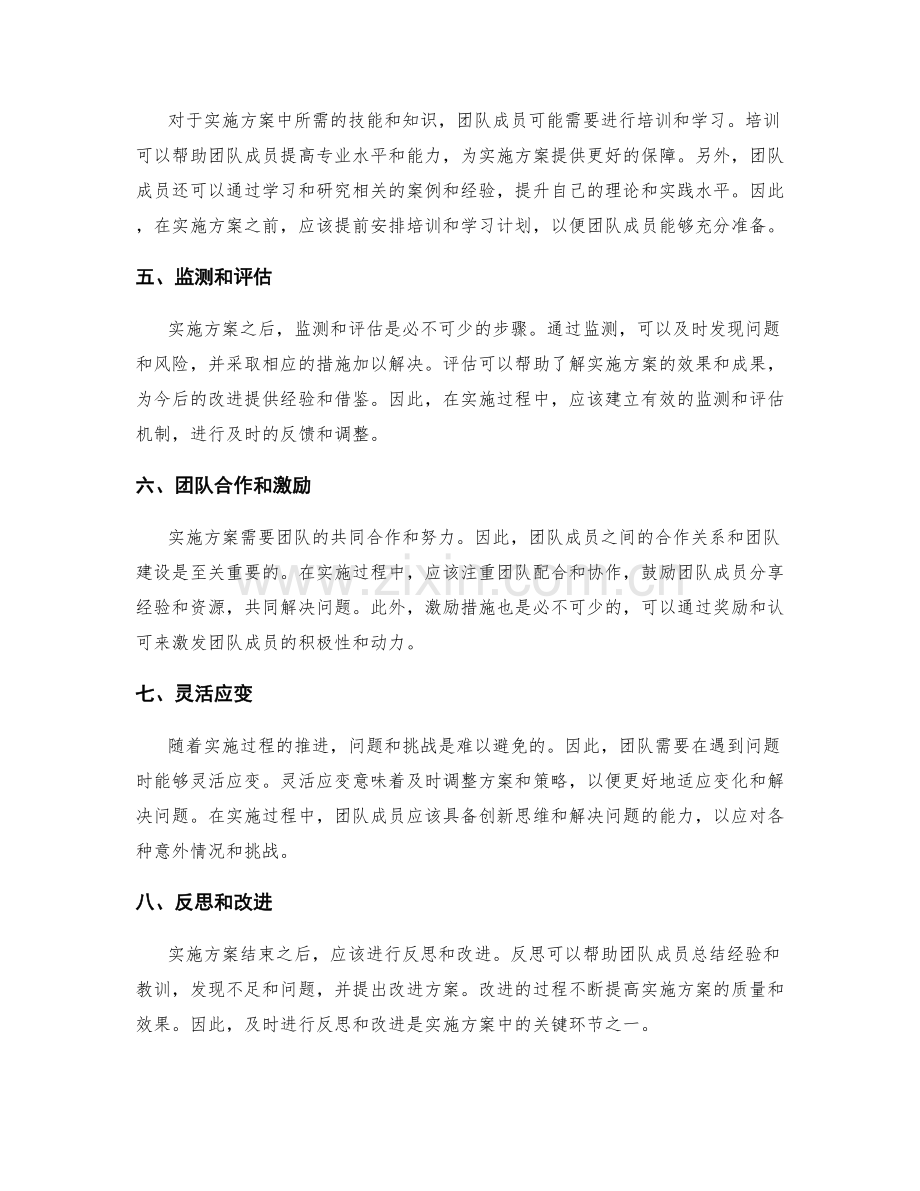 策划方案的实施方案与措施.docx_第2页