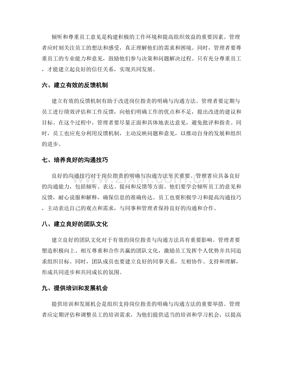 岗位职责的明确与沟通方法.docx_第2页