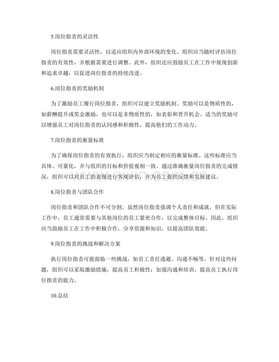 岗位职责的理解与执行策略.docx_第2页