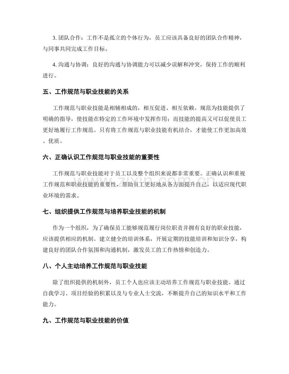 岗位职责的工作规范与职业技能.docx_第2页