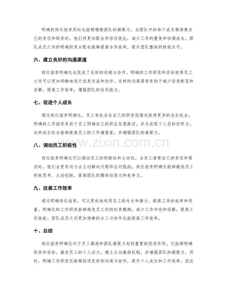 岗位职责明确化对员工激励与团队凝聚力的影响.docx_第2页