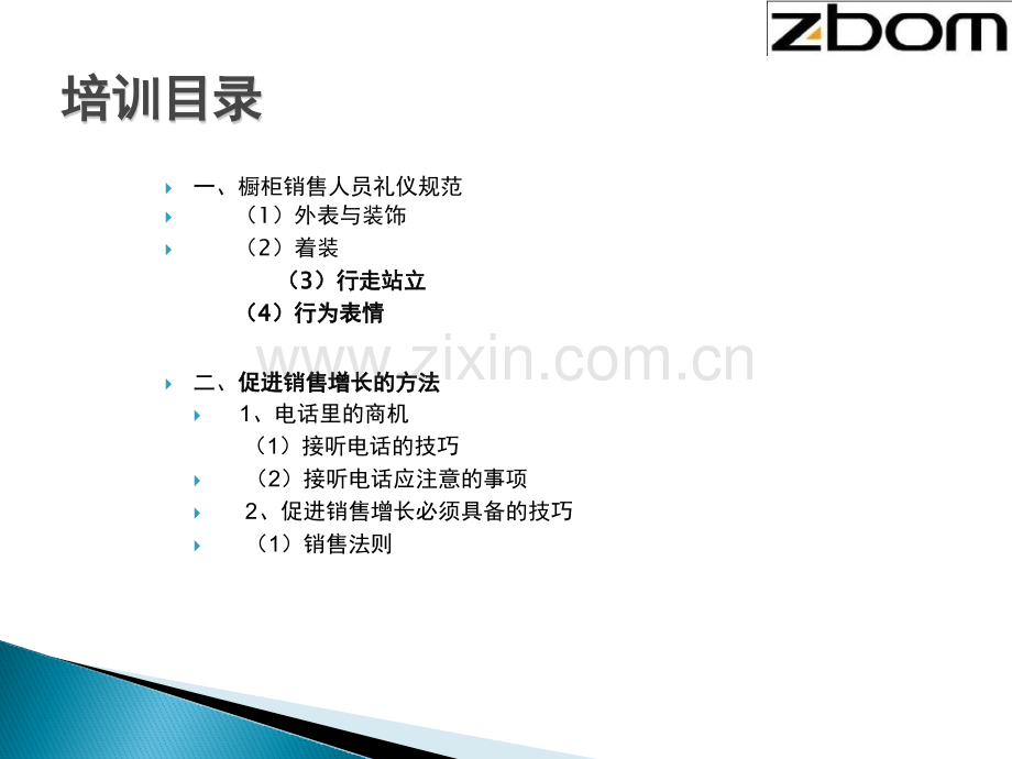 志邦销售培训.pptx_第2页