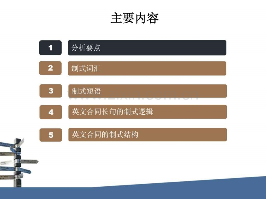 英文合同阅读与分析.pptx_第2页