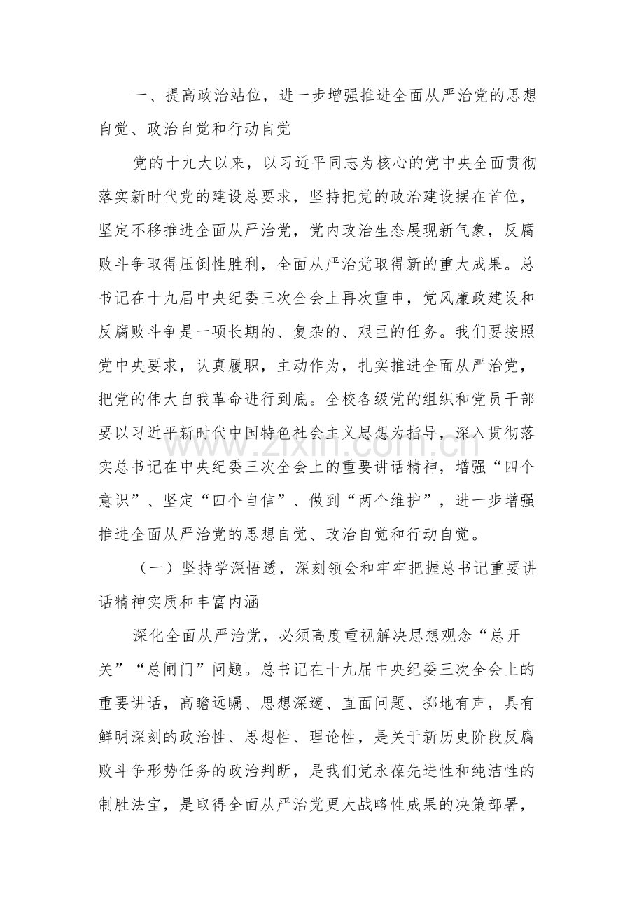 党委书记在学校全面从严治党工作会议上的讲话文本.docx_第2页