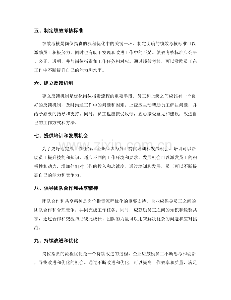 岗位职责的流程优化与工作授权.docx_第2页