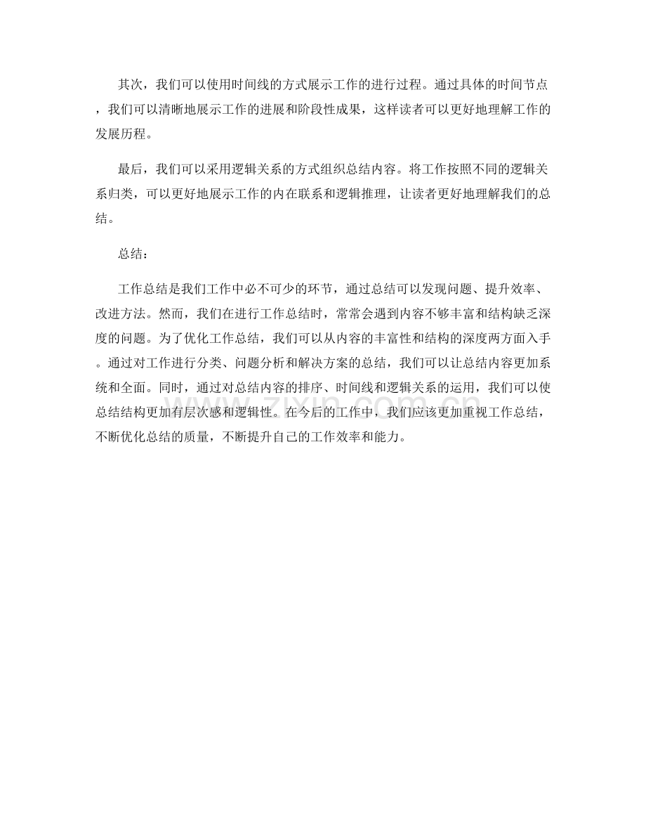 工作总结的问题总结与优化方案.docx_第2页