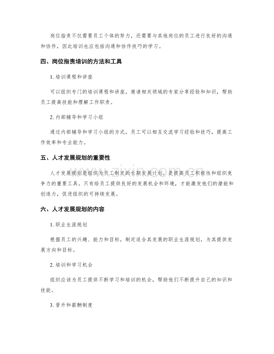 岗位职责的培训和人才发展规划.docx_第2页