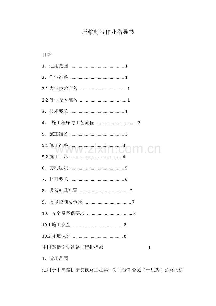 压浆封端作业指导书.docx_第1页