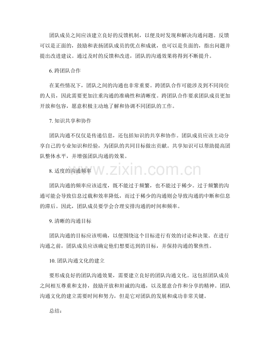 岗位职责的团队沟通要求.docx_第2页