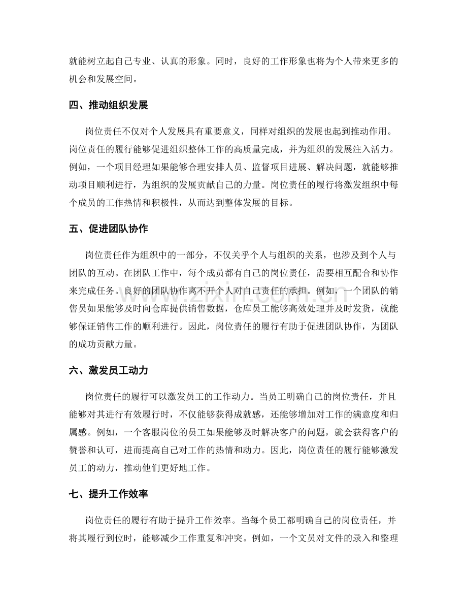 岗位责任的角色与贡献.docx_第2页