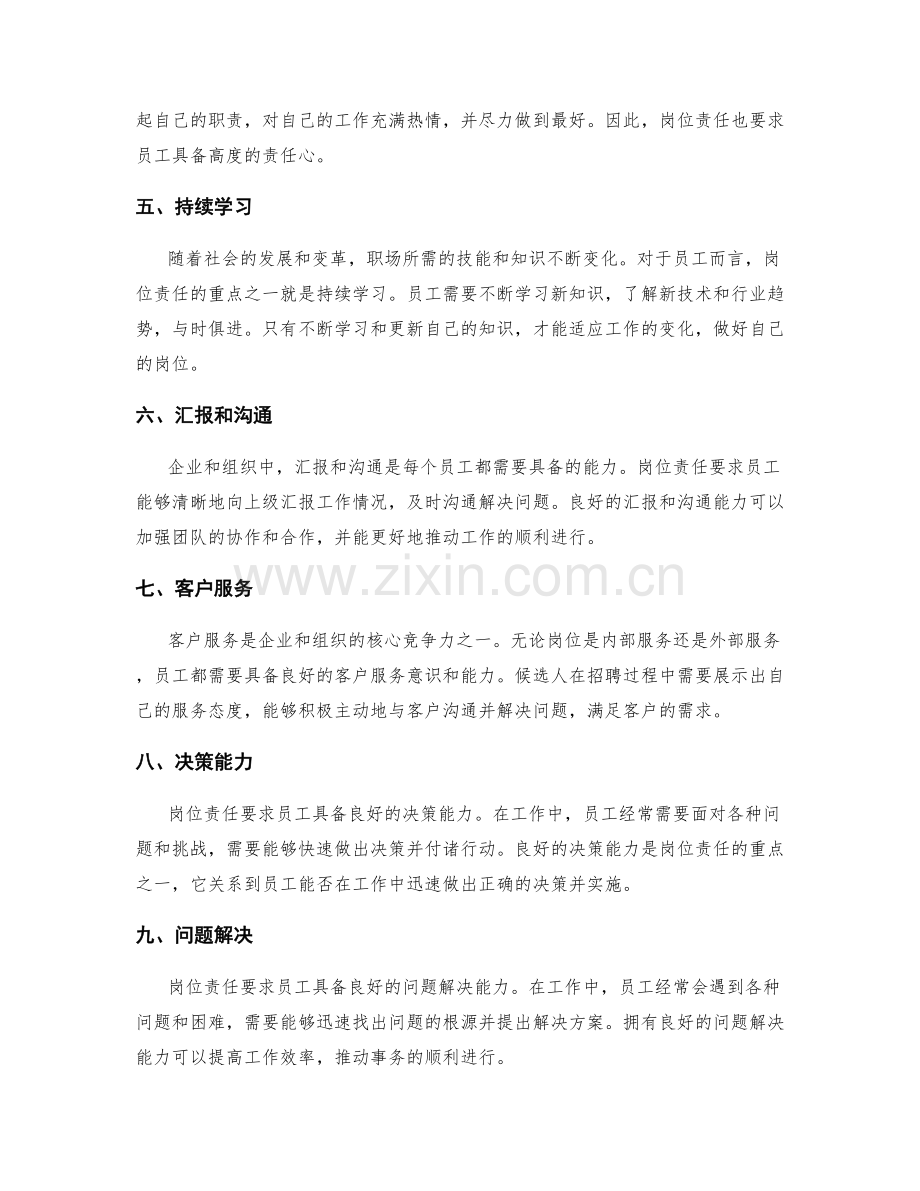 岗位责任重点聚焦.docx_第2页