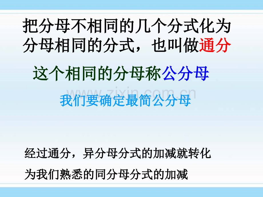 七年级数学分式的加减.pptx_第2页
