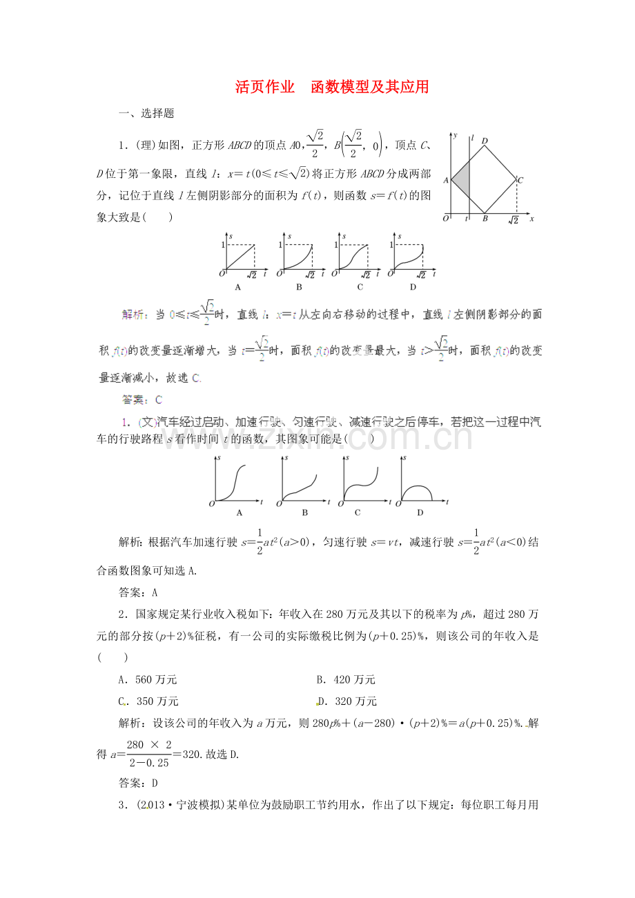 高考数学总复习函数模型及其应用课时演练新人教A版.doc_第1页