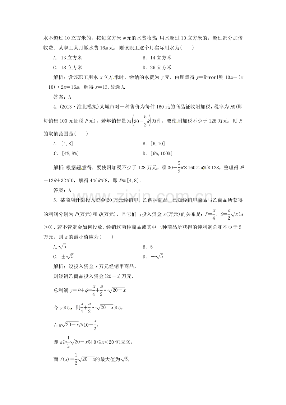 高考数学总复习函数模型及其应用课时演练新人教A版.doc_第2页