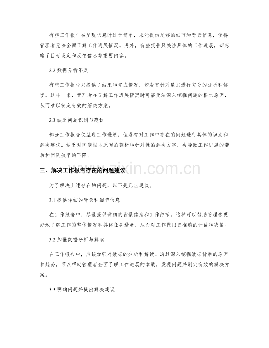 工作报告的关键信息与问题解决建议.docx_第2页
