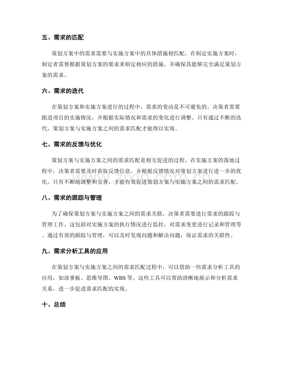 策划方案与实施方案之间的需求匹配与关联.docx_第2页