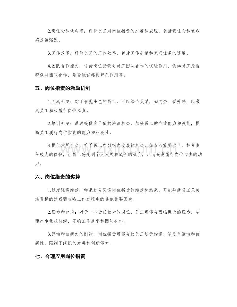 岗位职责的激励机制与评价.docx_第2页