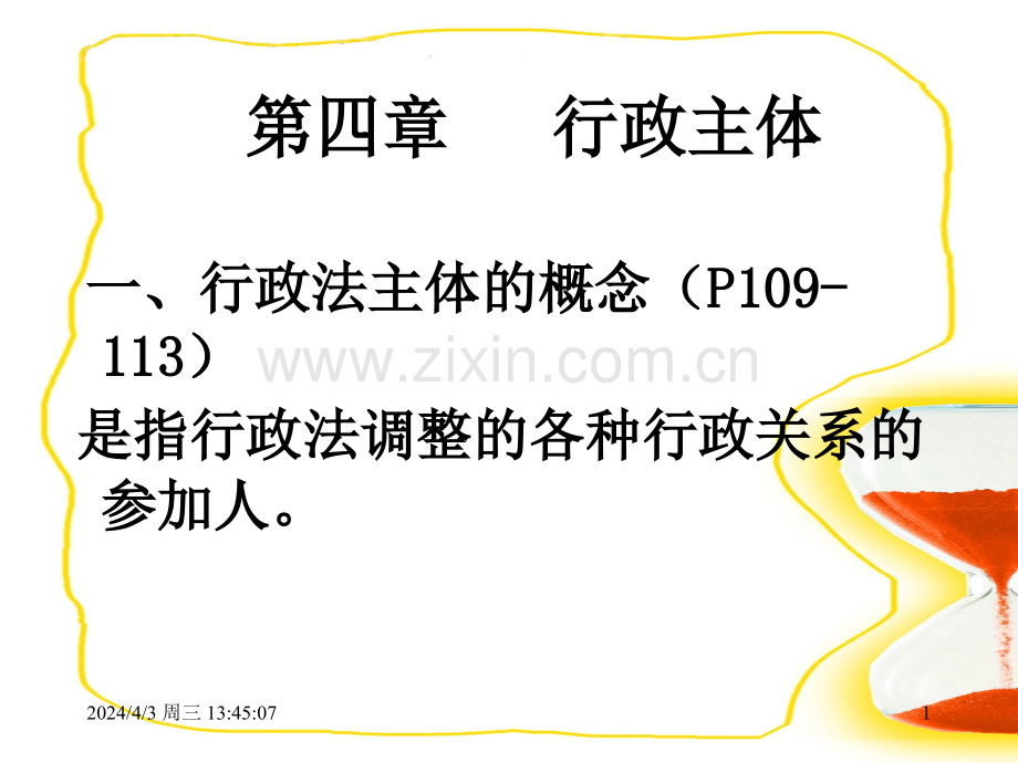 行政法主体分析.pptx_第1页