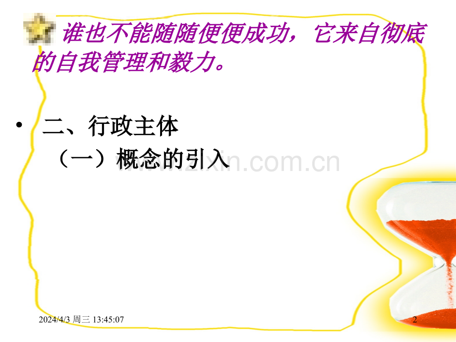 行政法主体分析.pptx_第2页