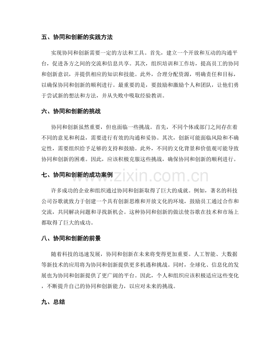 策划方案的协同和创新.docx_第2页