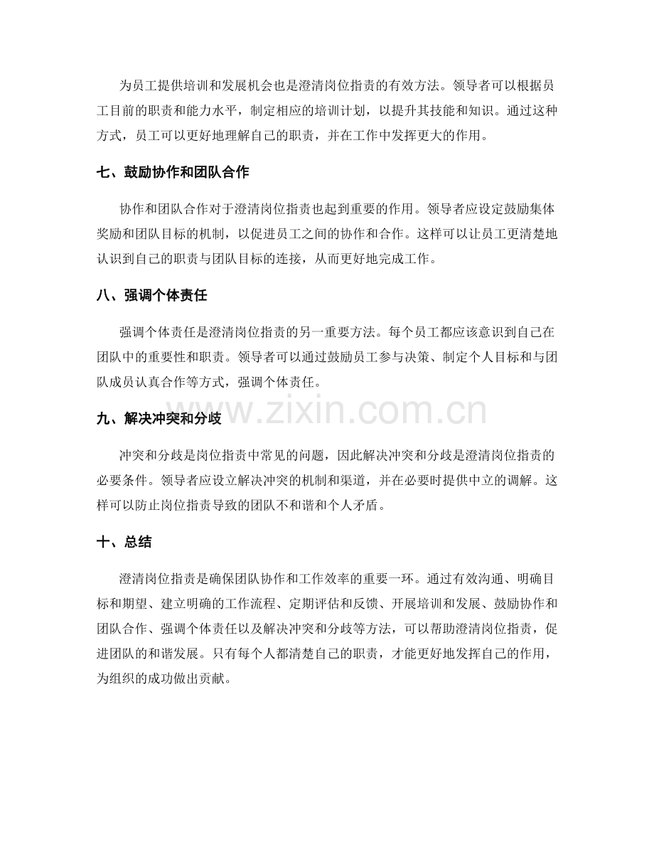岗位职责的职责澄清方法.docx_第2页