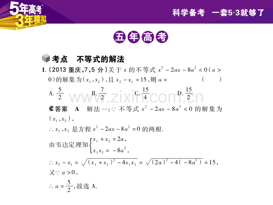 不等式的解法43张.pptx_第2页