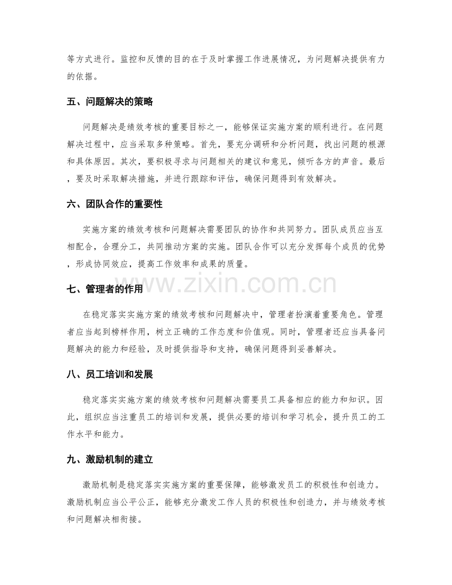 稳定落实实施方案的绩效考核和问题解决.docx_第2页