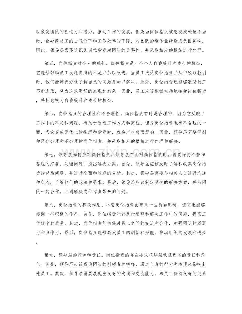 岗位职责的职业素养和领导能力.docx_第2页