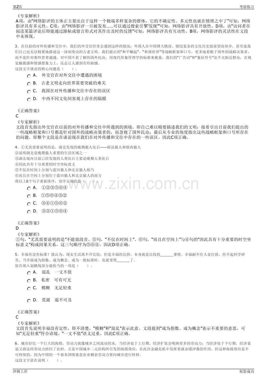 2024国华投资公司高校毕业生招聘笔试冲刺题（带答案解析）.pdf_第2页
