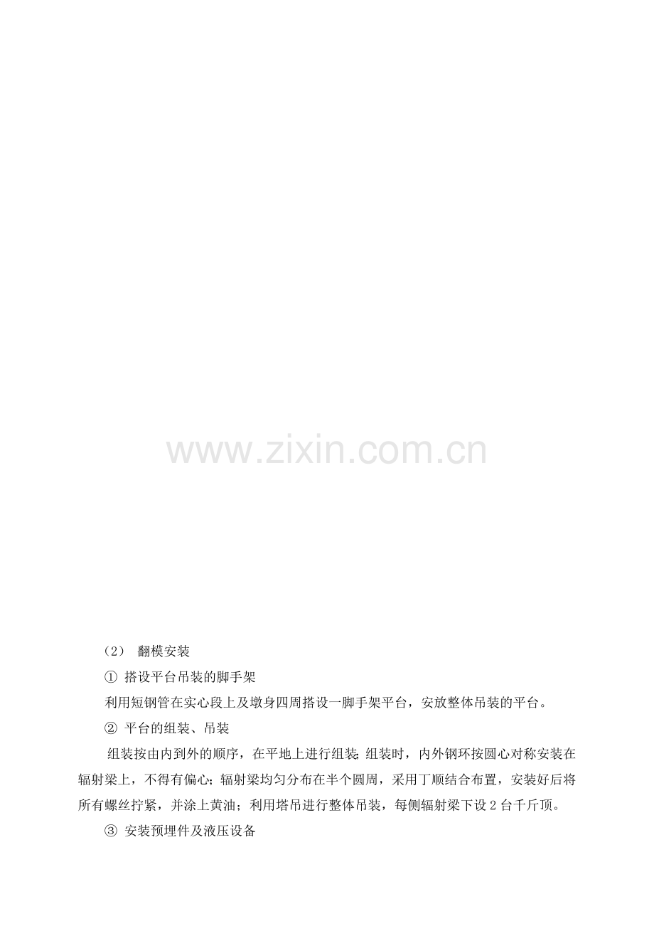 高墩及隧道施工方案.docx_第2页