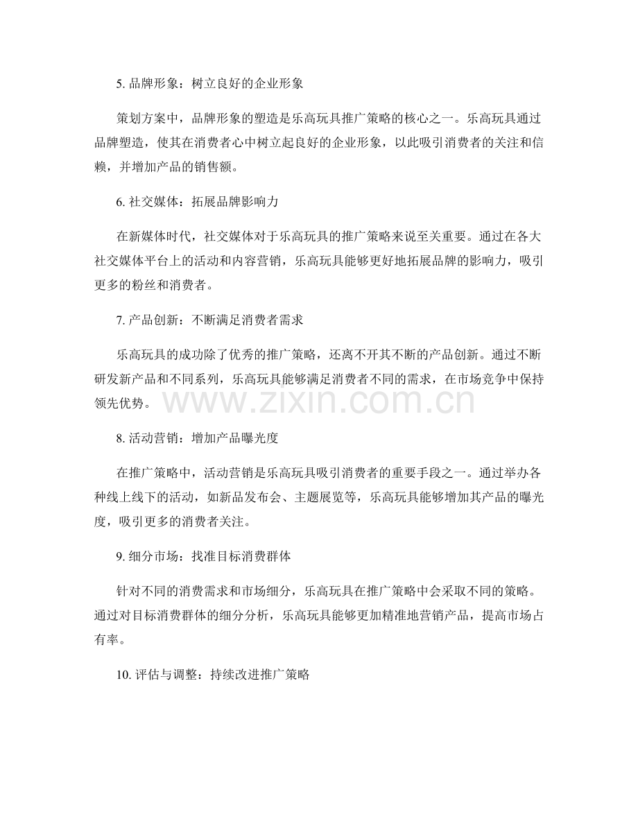 策划方案的竞品分析与推广策略.docx_第2页