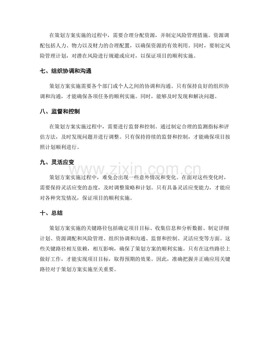 策划方案实施的关键路径.docx_第2页