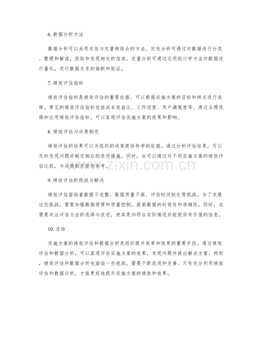 实施方案的绩效评估和数据分析.docx_第2页