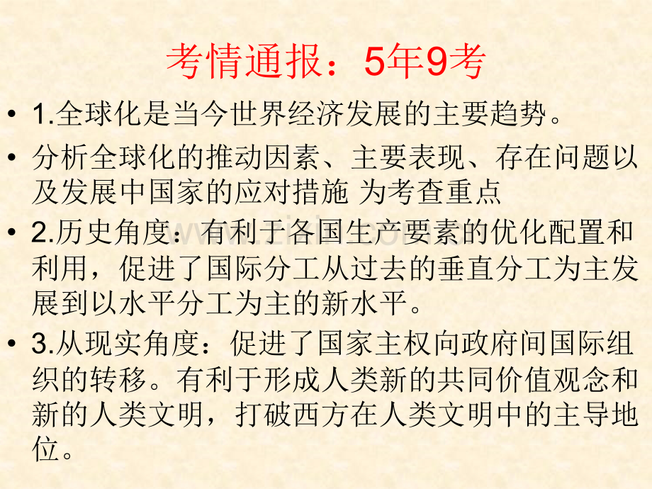历史世界经济的全球化趋势人教版必修.pptx_第2页