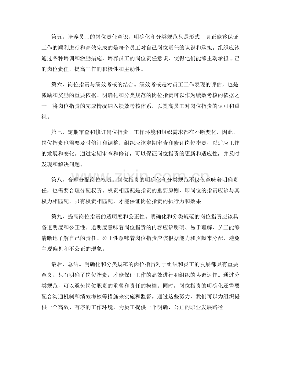岗位职责的明确化与分类规范.docx_第2页
