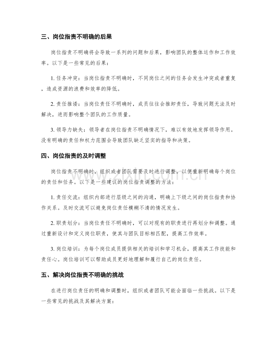 岗位职责的明确与及时调整.docx_第2页