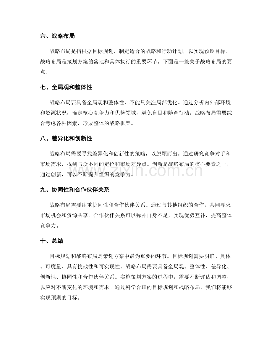 策划方案的目标规划与战略布局.docx_第2页