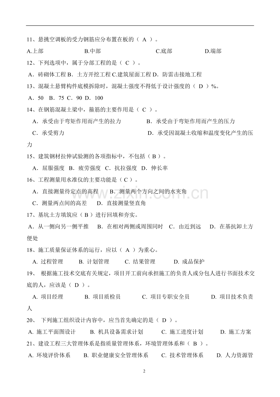 建筑质量知识竞赛试卷及答案.doc_第2页