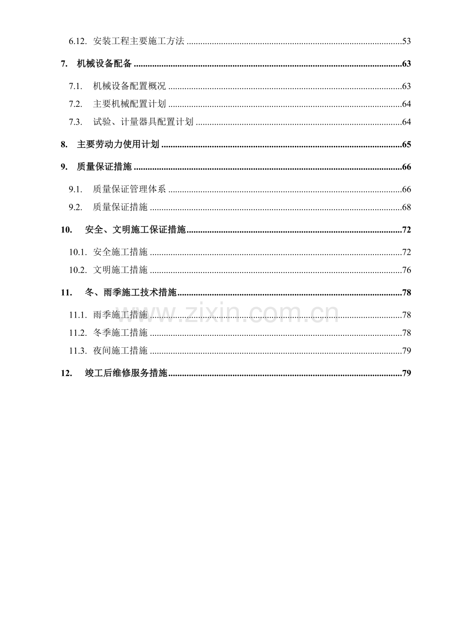 黛柏拉制衣上海有限公司拟建生产用房施工组织设计.docx_第2页
