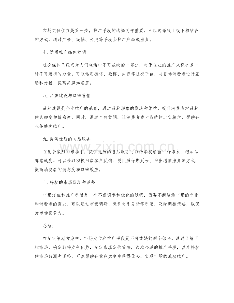 策划方案中的市场定位与推广手段.docx_第2页