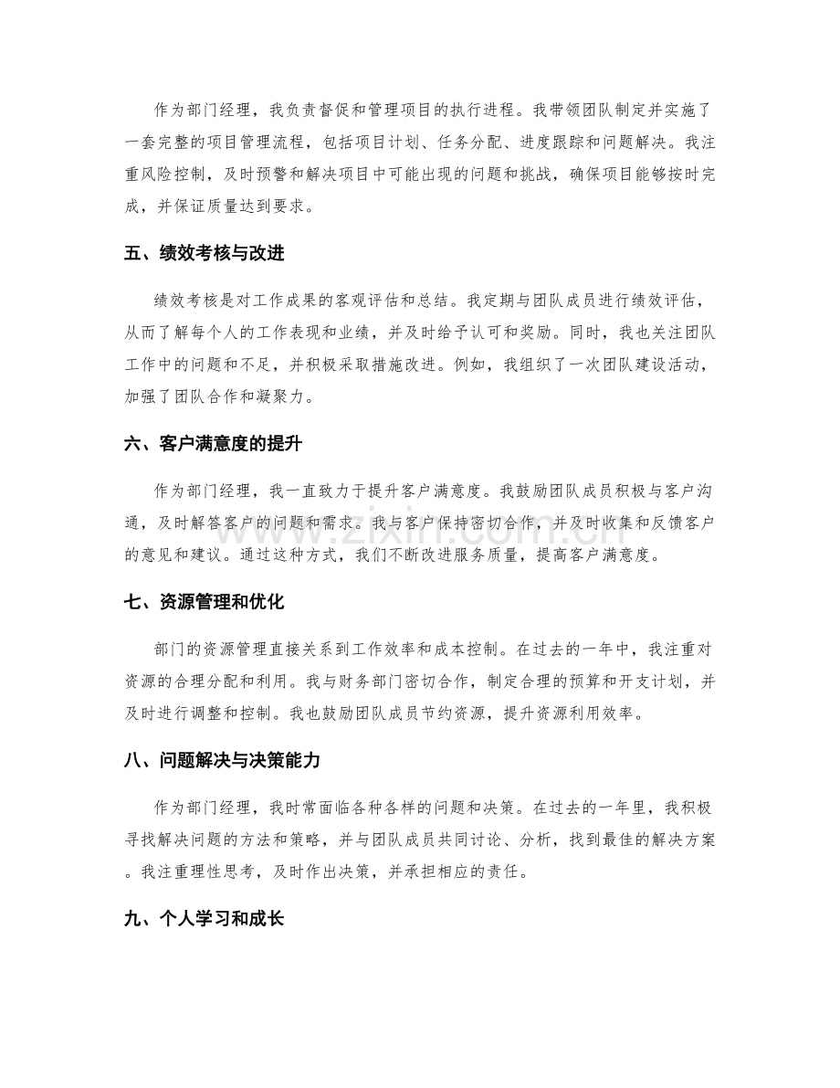 部门经理工作总结.docx_第2页