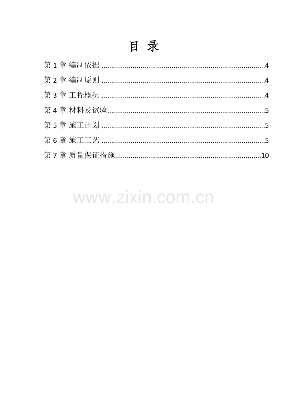 2隧道超前小导管专项方案.doc_第2页