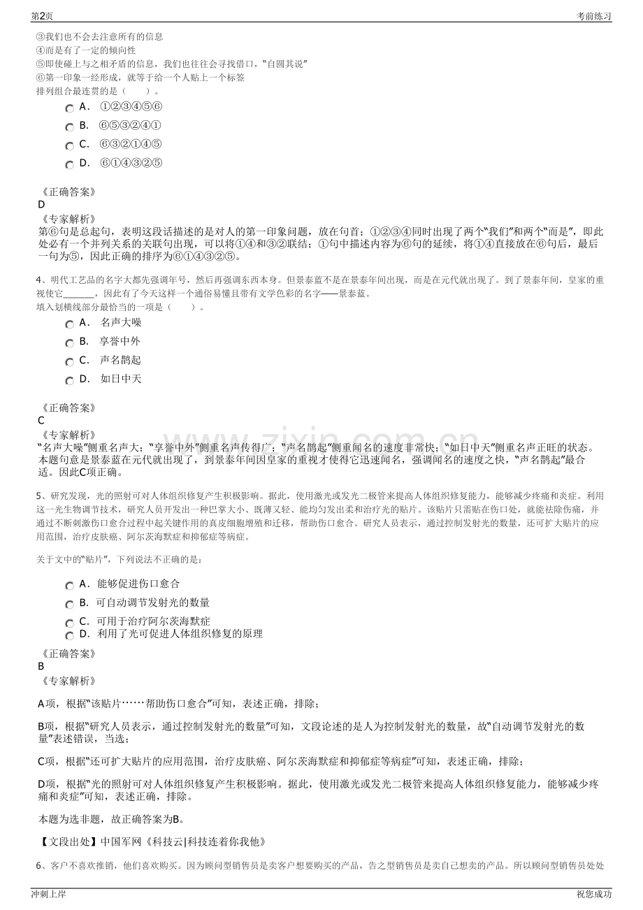 2024年安徽省交通科学研究院招聘笔试冲刺题（带答案解析）.pdf_第2页