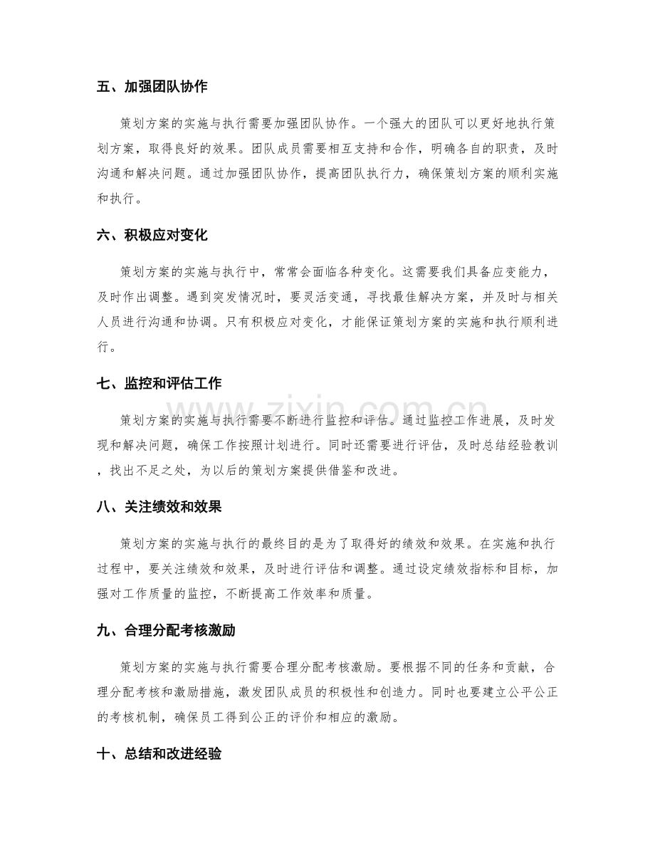 策划方案的实施与执行.docx_第2页