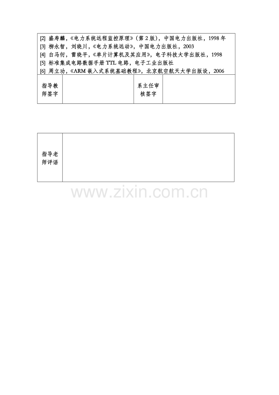 二次课程设计开关量采集板和变电所点表设计.docx_第2页
