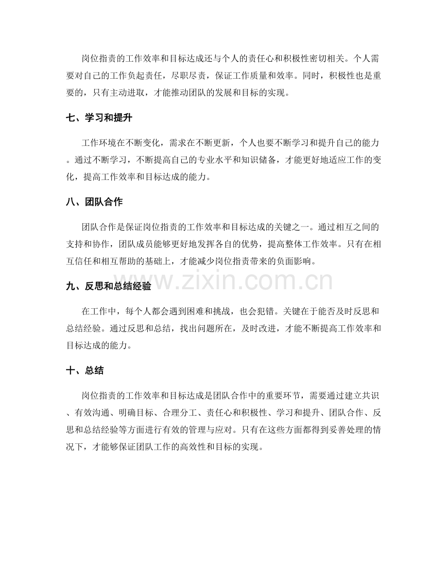 岗位职责的工作效率与目标达成.docx_第2页