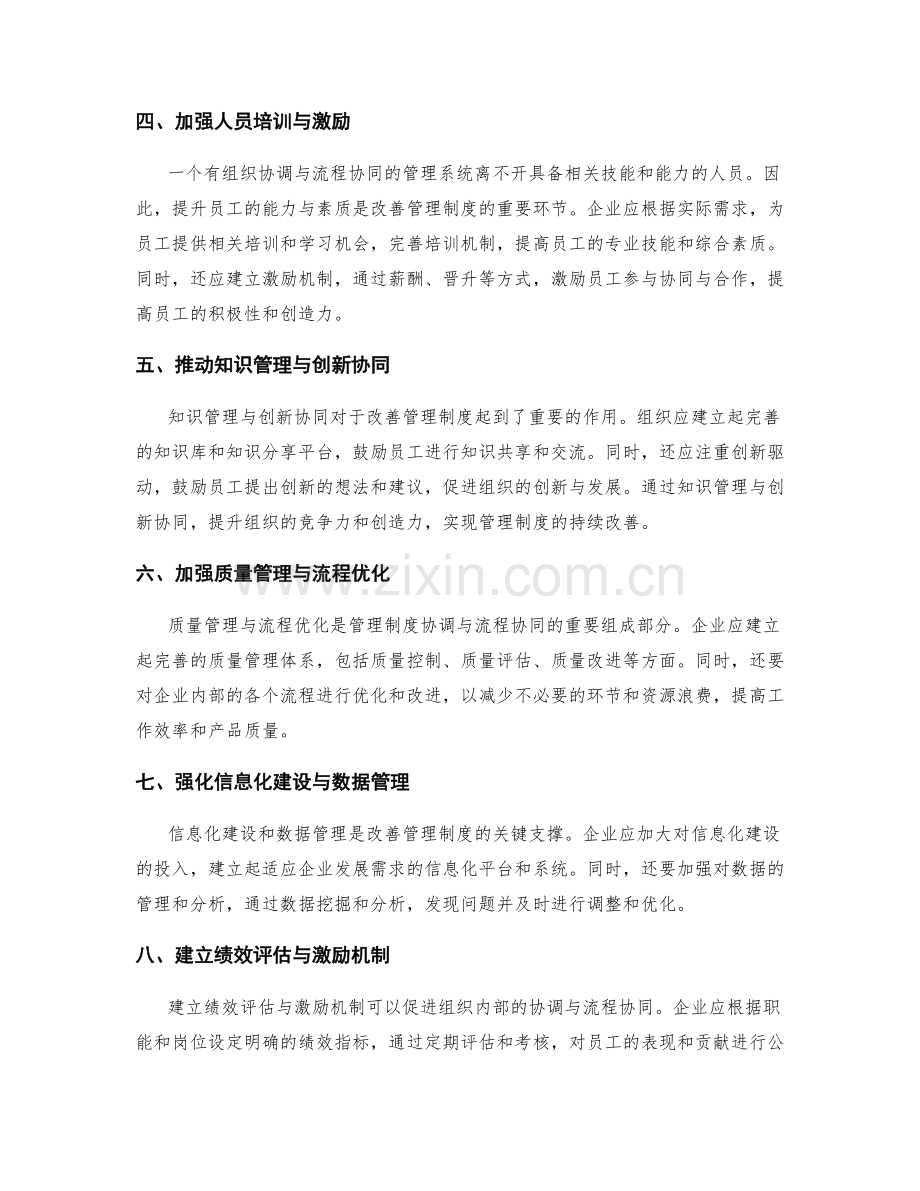 改善管理制度的组织协调与流程协同.docx_第2页